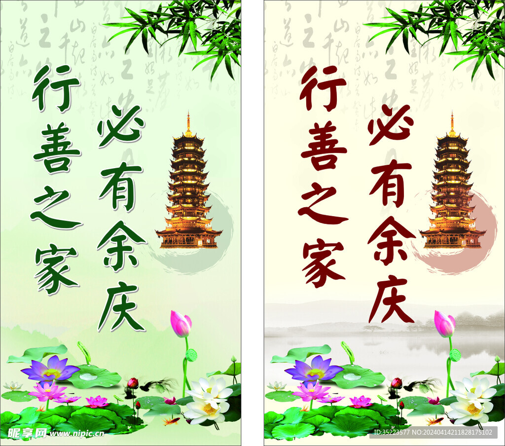 善品德