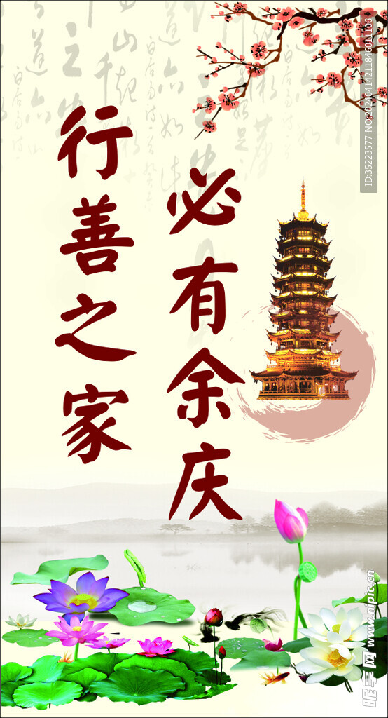 行善海报