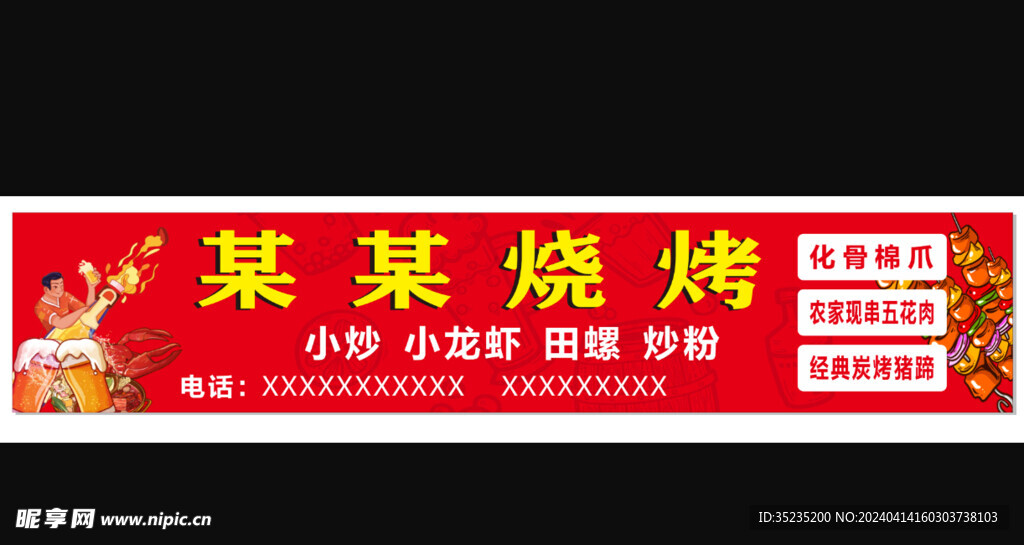 烧烤