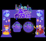 五一拱门素材