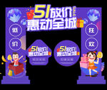 五一拱门