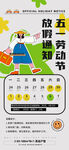 放假通知宣传