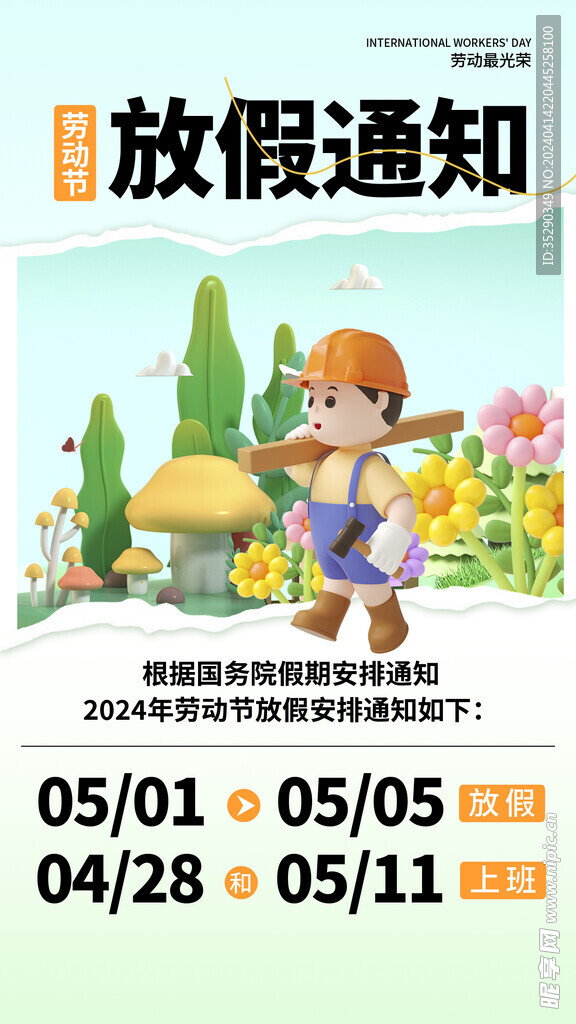 放假通知图片