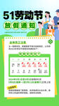 放假通知素材