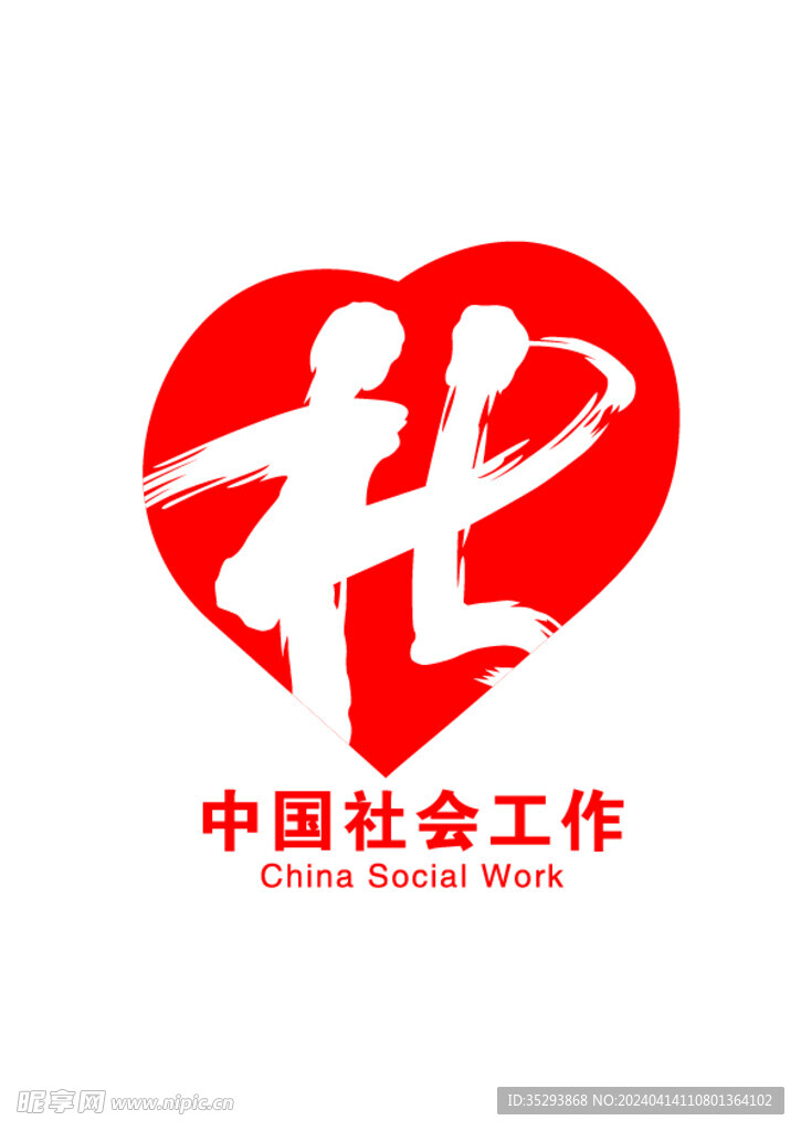 中国社会工作者