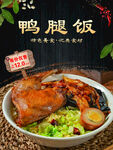 鸭腿饭