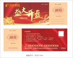 抽奖券