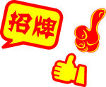 大拇指
