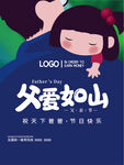 创意父亲节海报