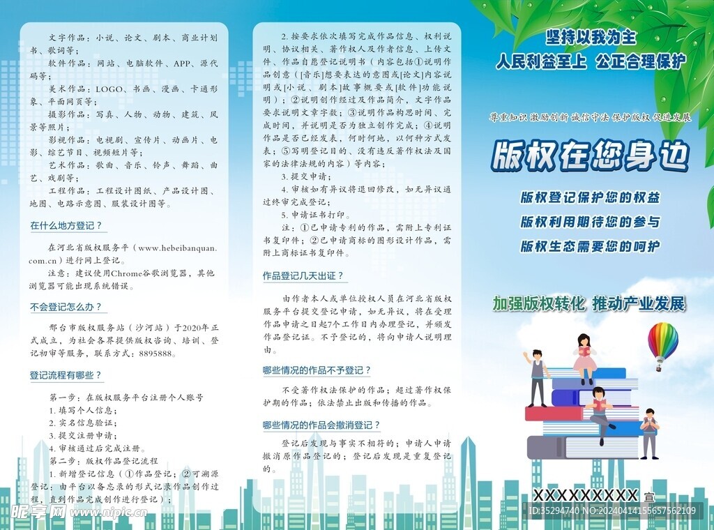 版权三折页