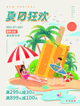 夏日促销海报