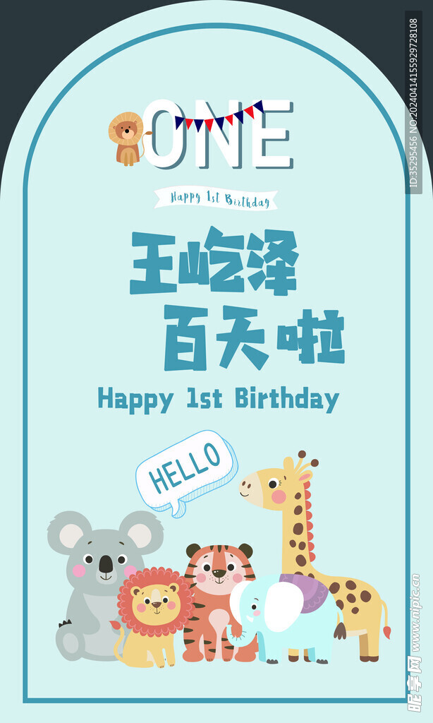 生日宴