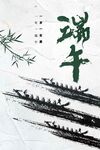 端午节