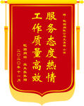 锦旗