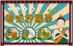 泰式柠檬茶
