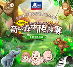 奇幻森林爬爬赛快木秀