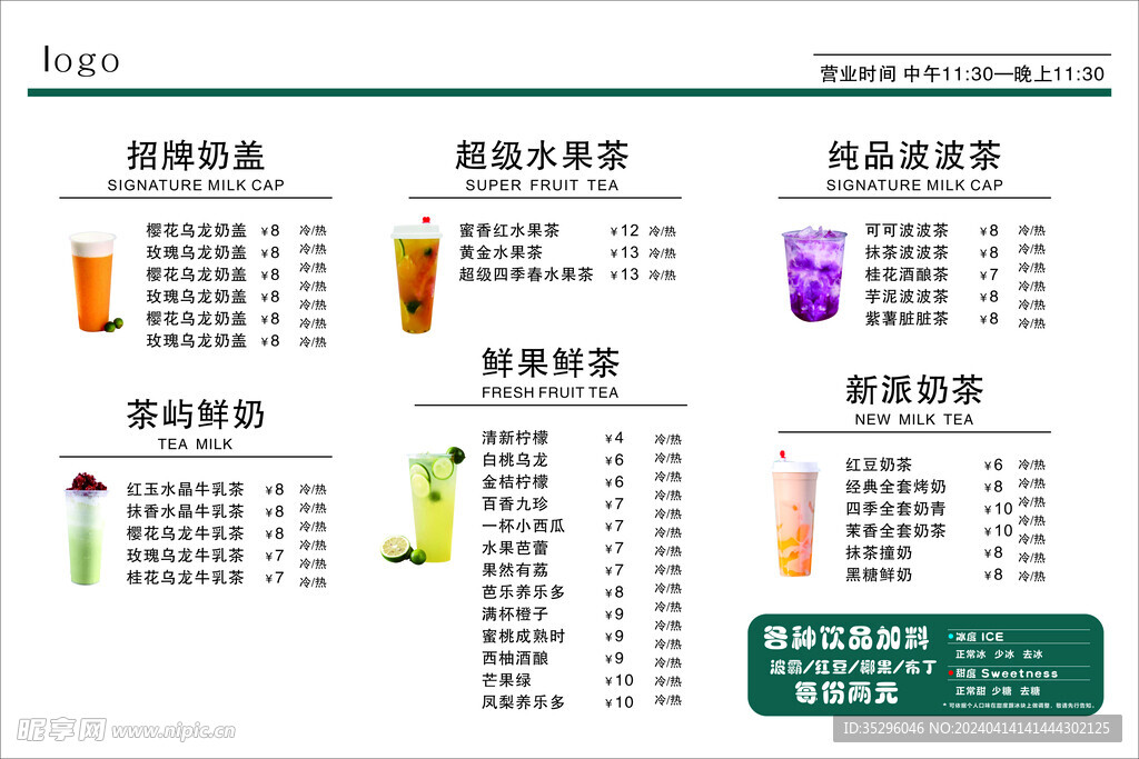 奶茶点餐单