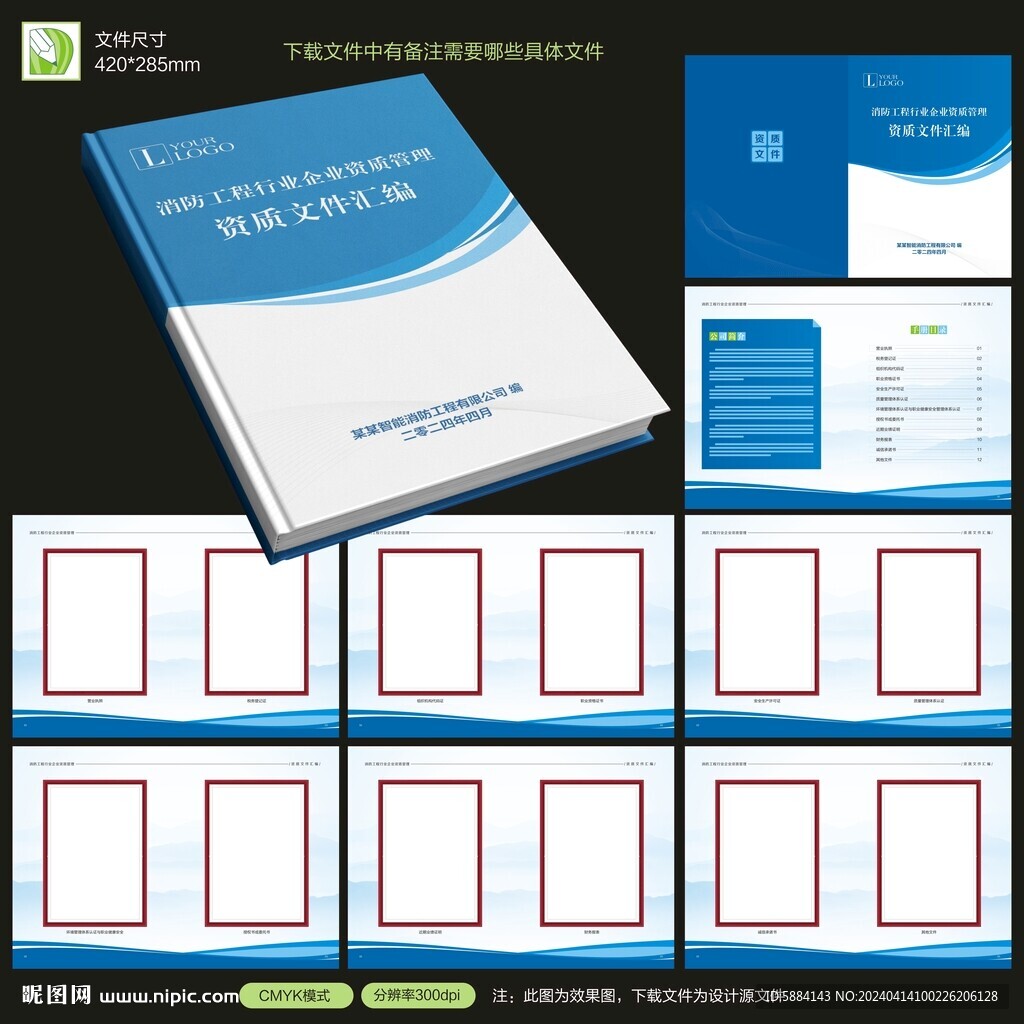 资质文件汇编