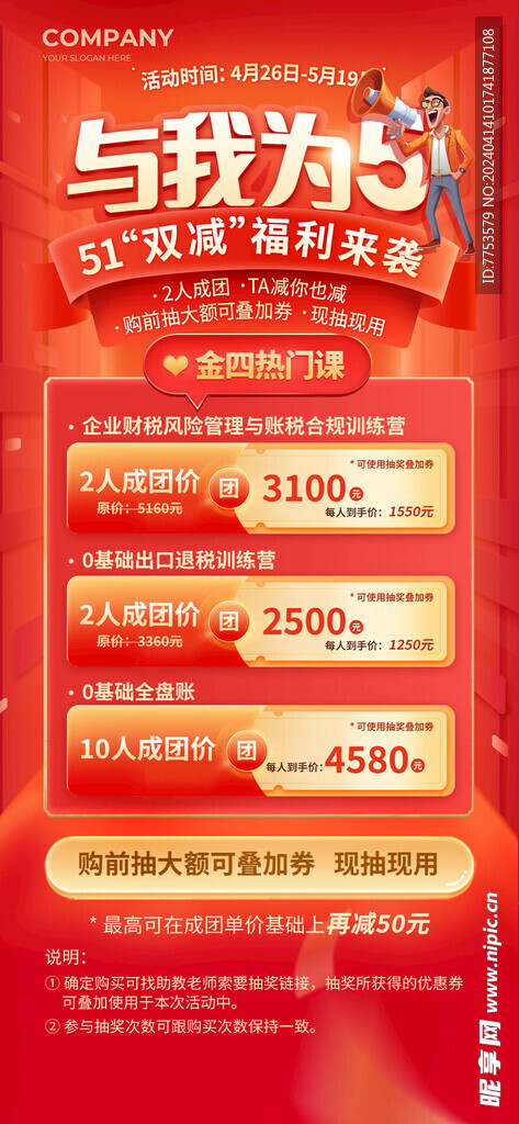 红色喜庆五一促销活动海报宣传 