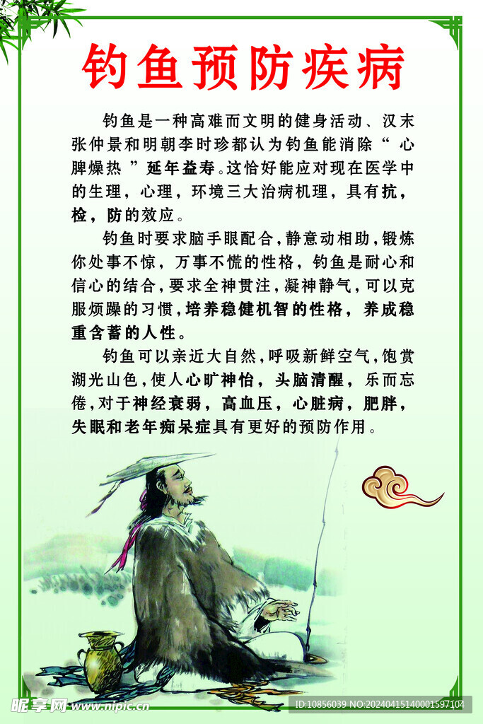 钓鱼的好处
