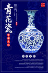 青花瓷  传统文化