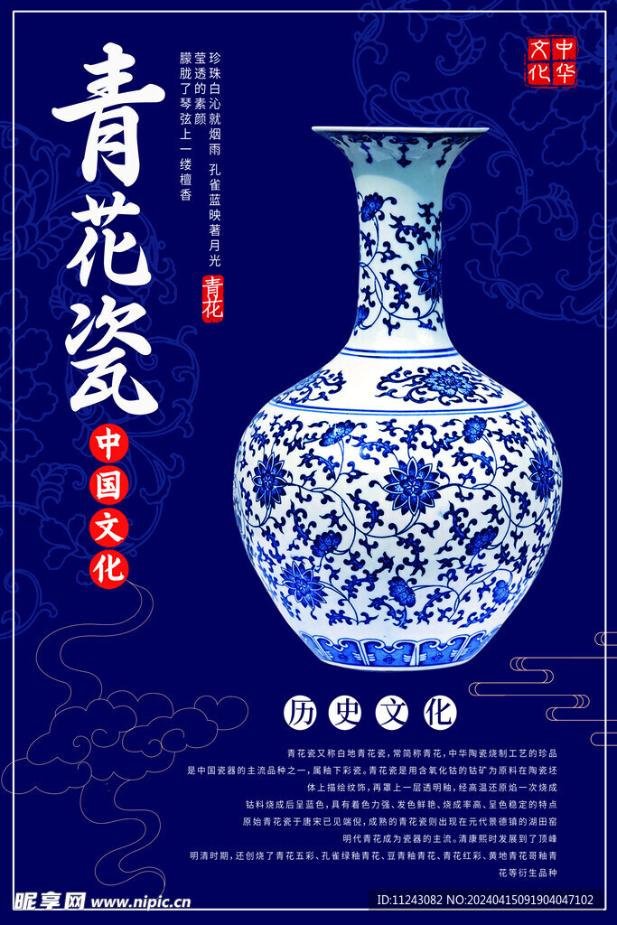 青花瓷  传统文化