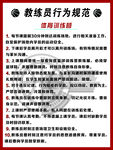 教练行为规范
