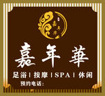 足浴门头灯箱