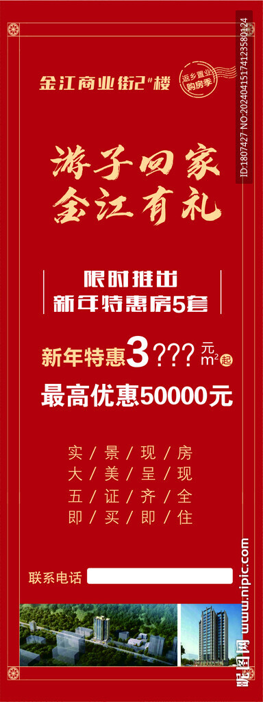 房地产售楼部展架