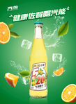 橙汁汽水宣传海报