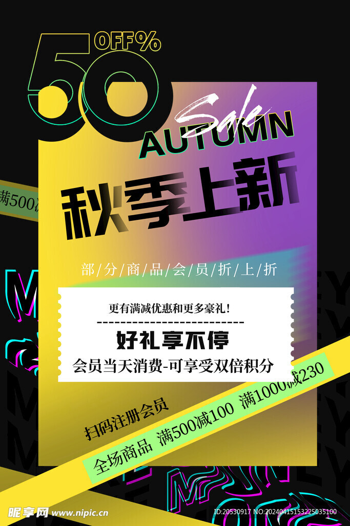 上新海报