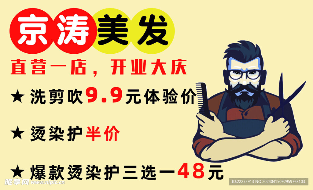美发名片