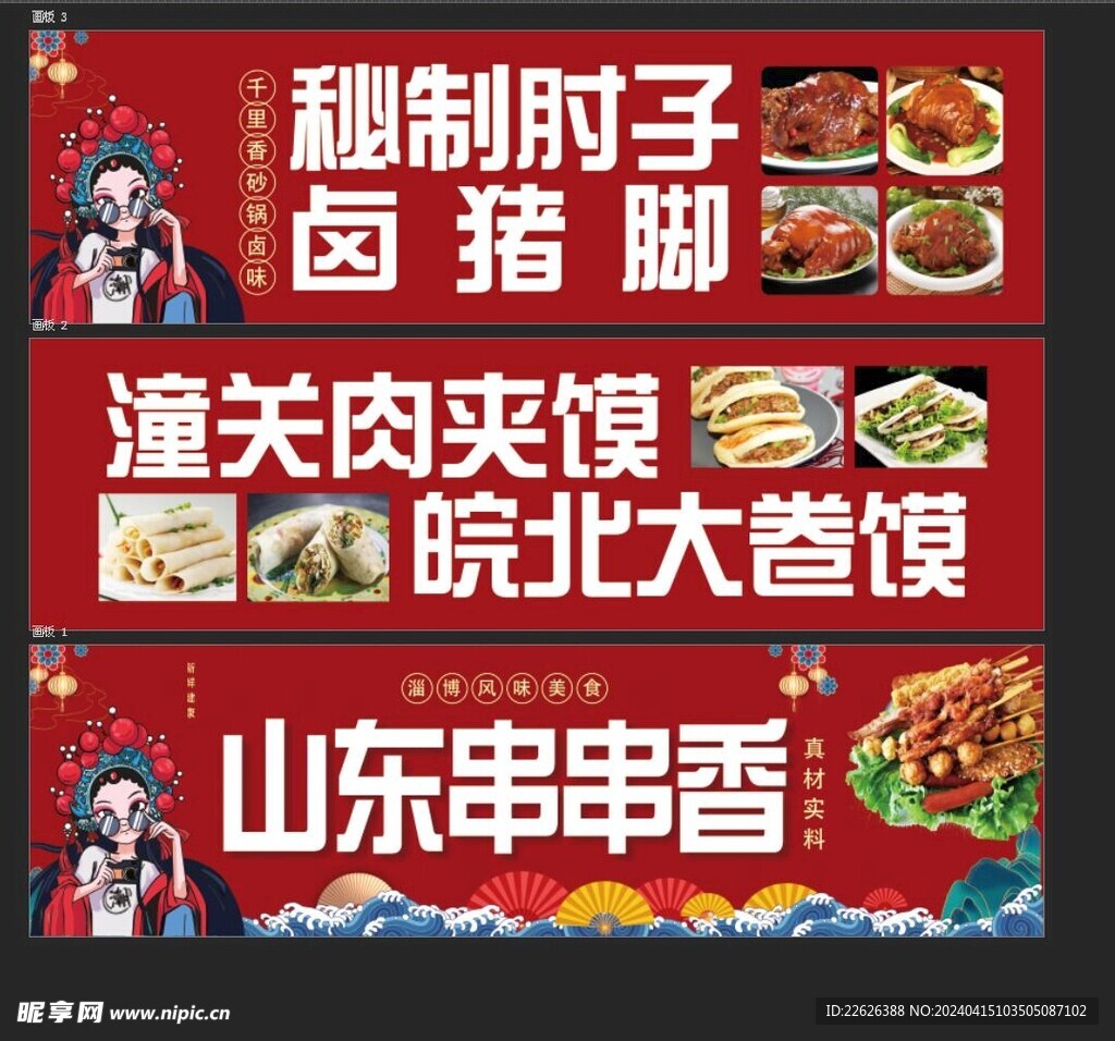 猪脚 肉夹馍 串串