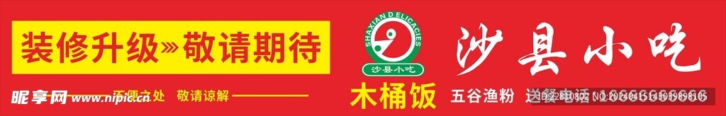 沙县小吃装修围挡