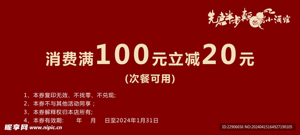 代金券 