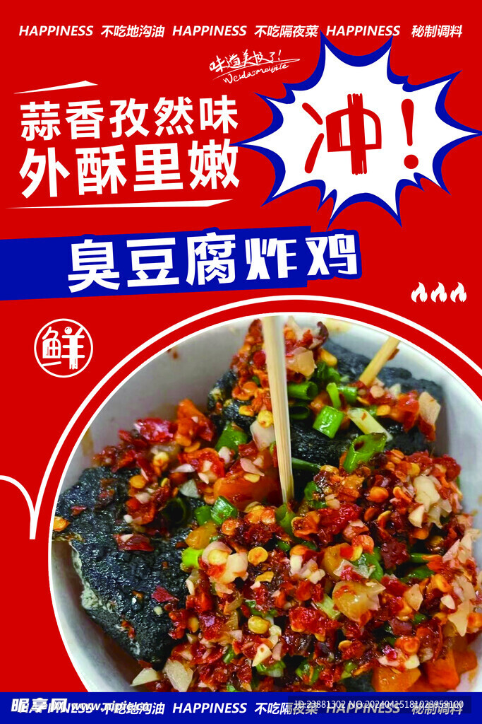 臭豆腐炸鸡