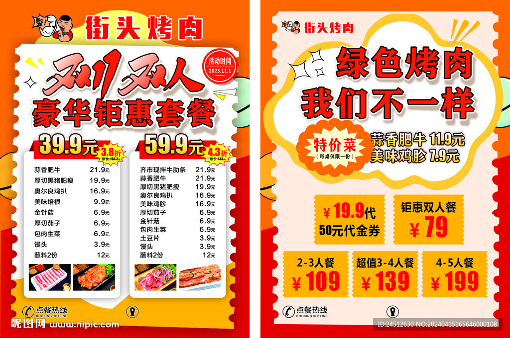 烧烤单页