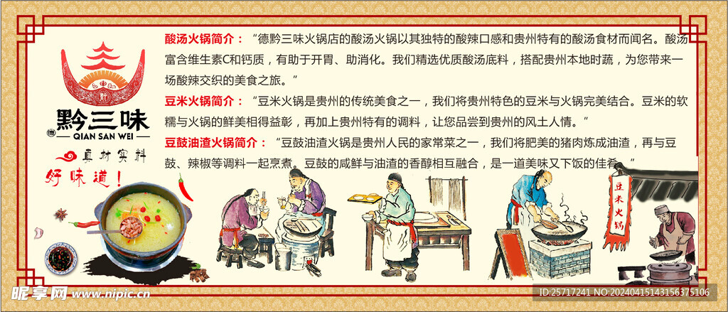 火锅壁画