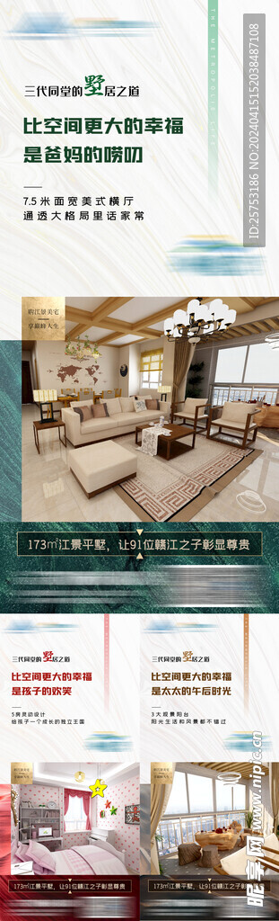 大平层微信海报单图