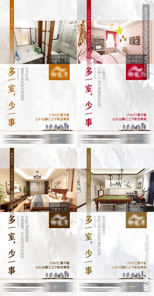 大平层微信海报单图