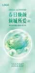 长虹玻璃风医美活动物料海报