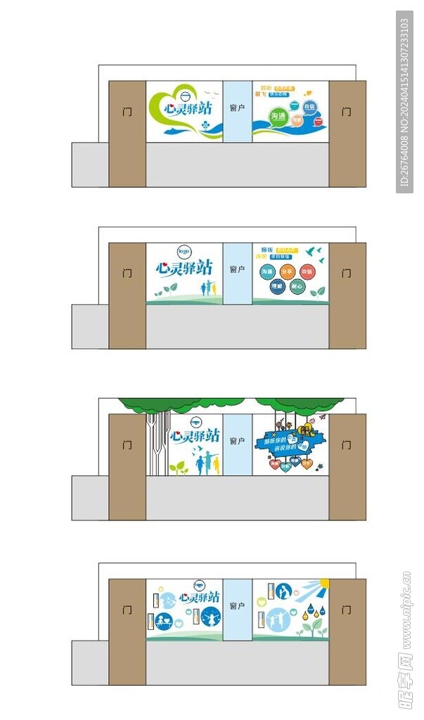 中学心理咨询室室外墙面设计图案