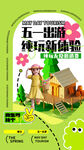 五一旅游