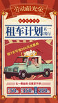 五一旅游促销