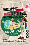 五一特惠