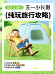 五一图片