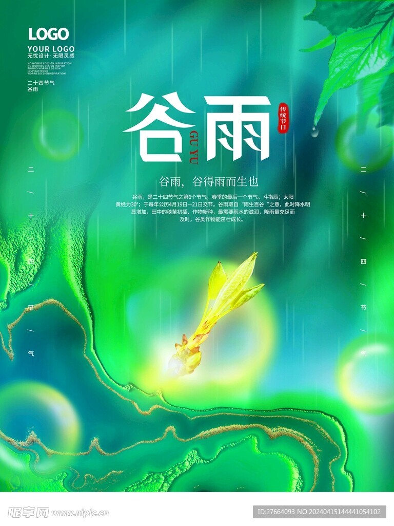 24节气图片