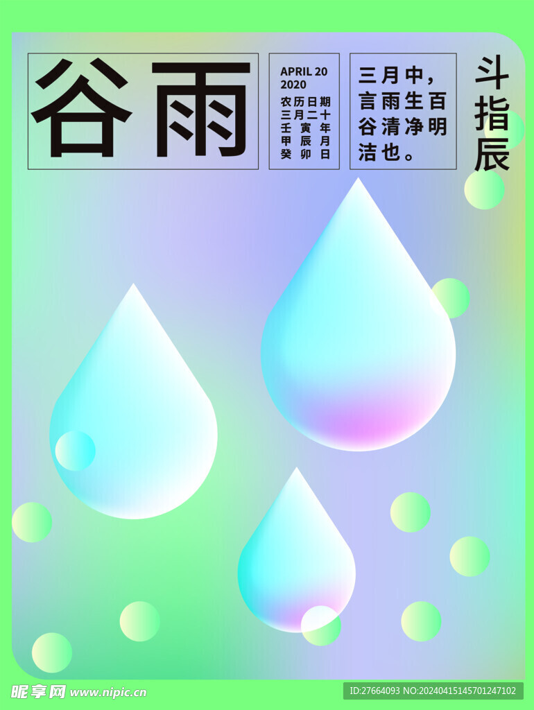 节气海报图片