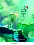 节气海报宣传