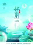24节气单页